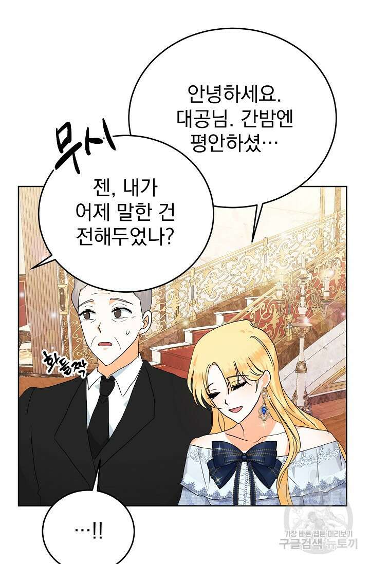 흑막 대공님의 집착은 싫어요 3화 69