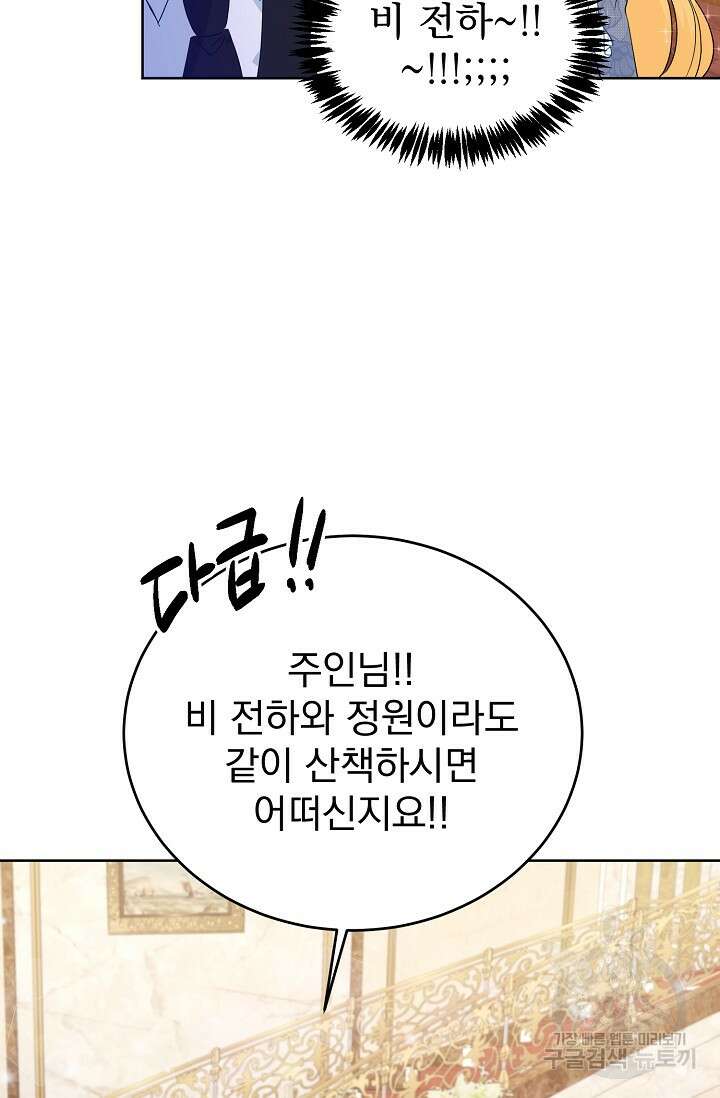 흑막 대공님의 집착은 싫어요 3화 72