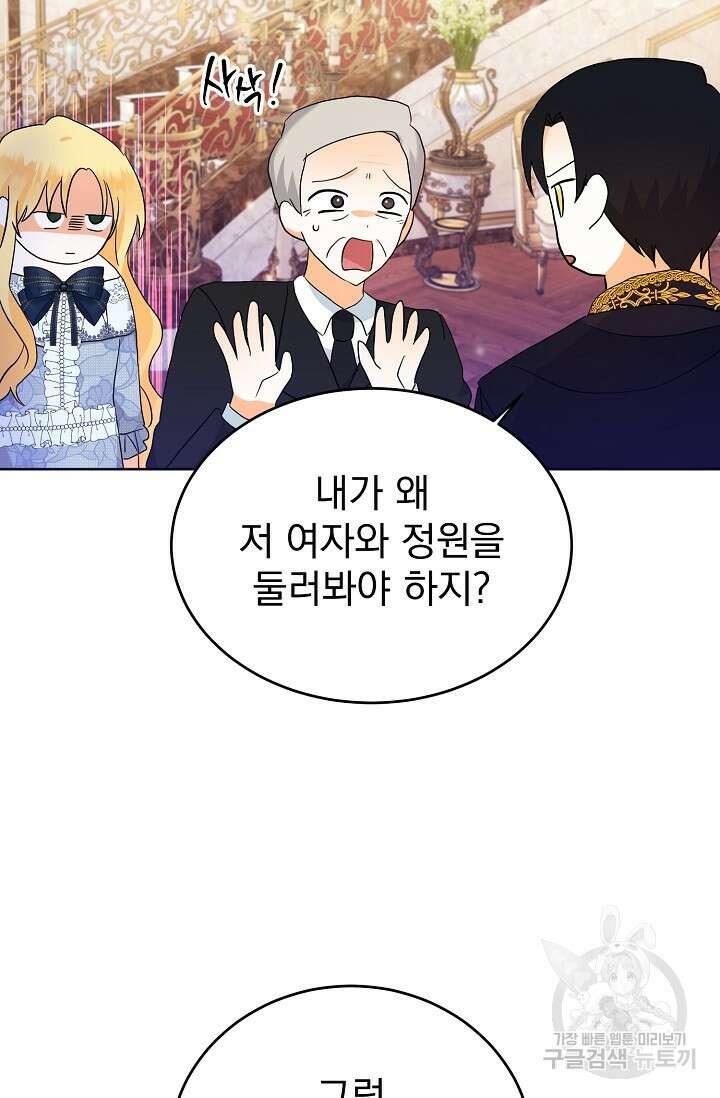 흑막 대공님의 집착은 싫어요 3화 73