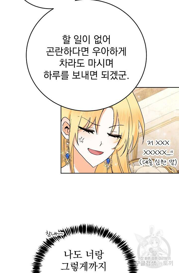 흑막 대공님의 집착은 싫어요 3화 75