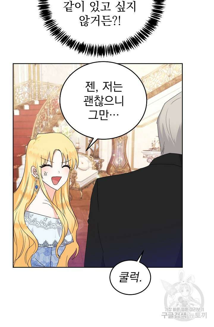 흑막 대공님의 집착은 싫어요 3화 76