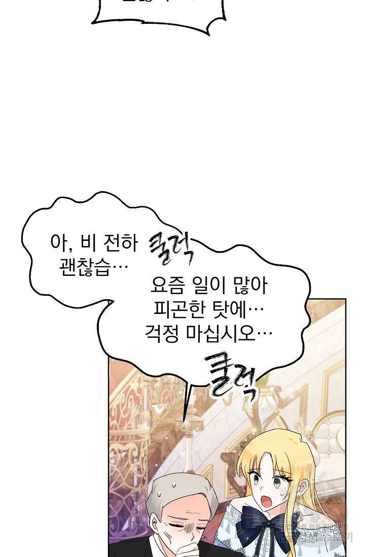 흑막 대공님의 집착은 싫어요 3화 78