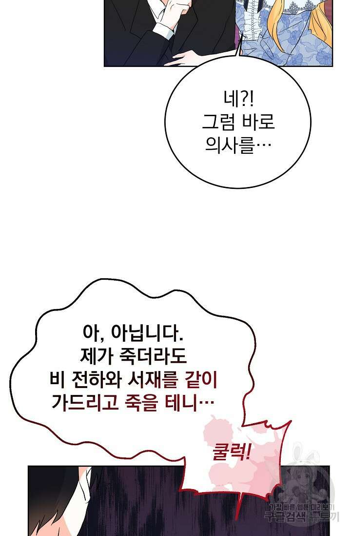 흑막 대공님의 집착은 싫어요 3화 79