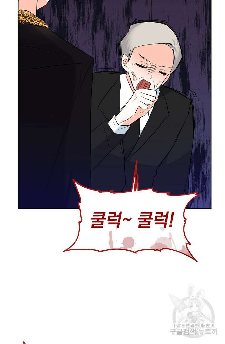 흑막 대공님의 집착은 싫어요 3화 80