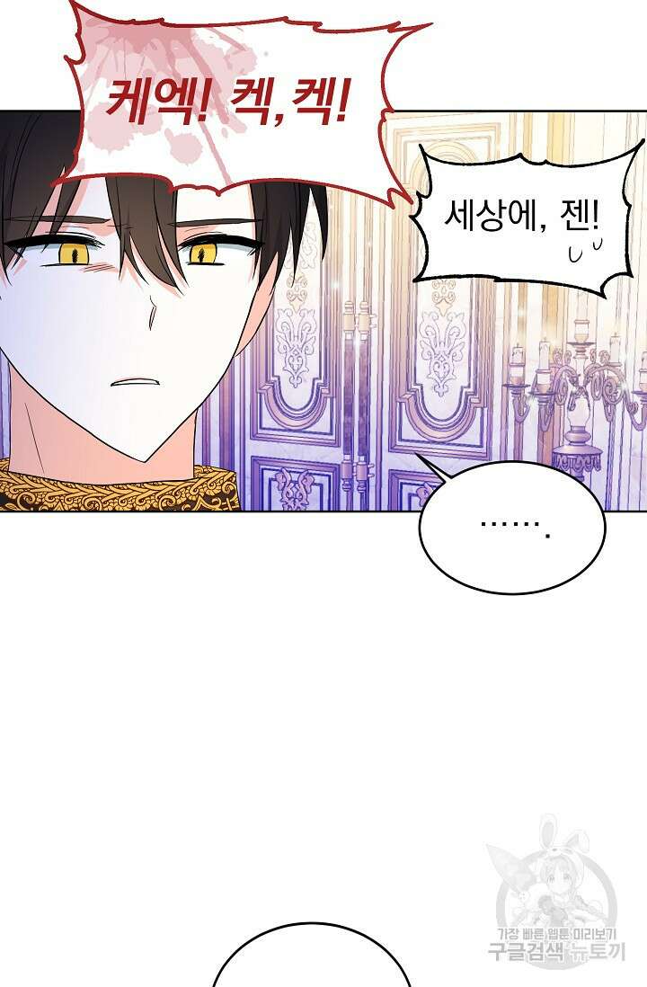 흑막 대공님의 집착은 싫어요 3화 81