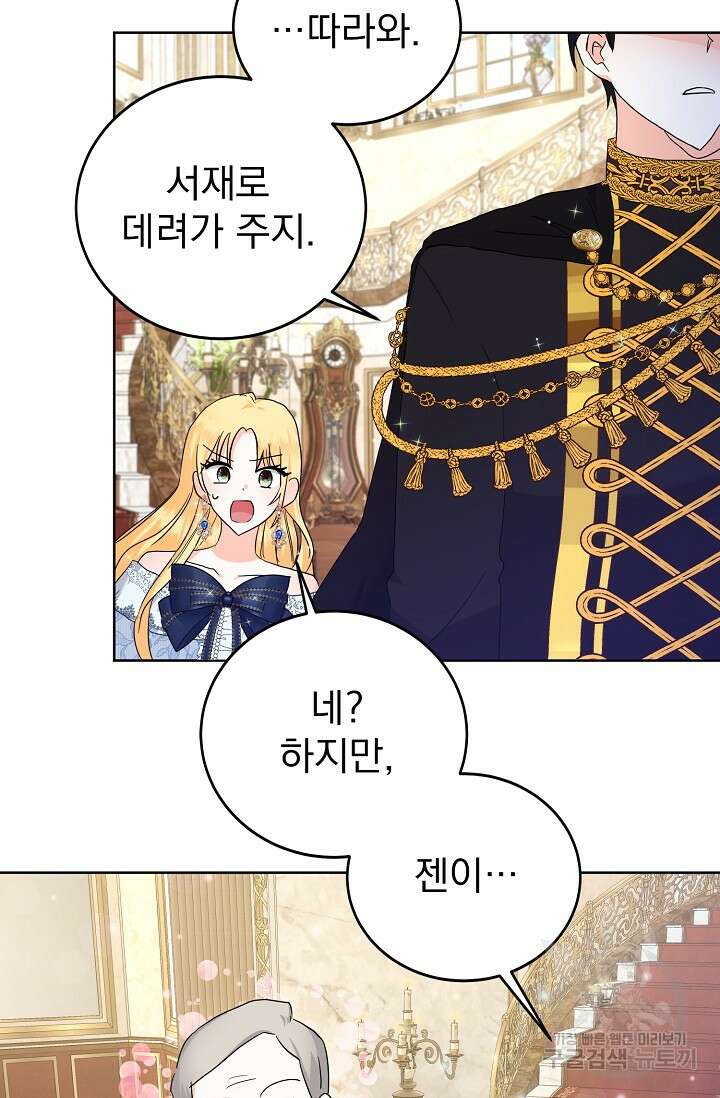 흑막 대공님의 집착은 싫어요 3화 82