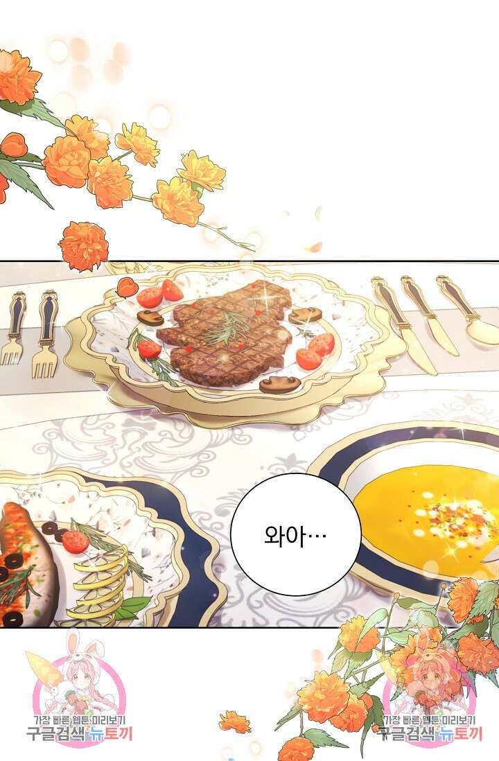 흑막 대공님의 집착은 싫어요 3화 86