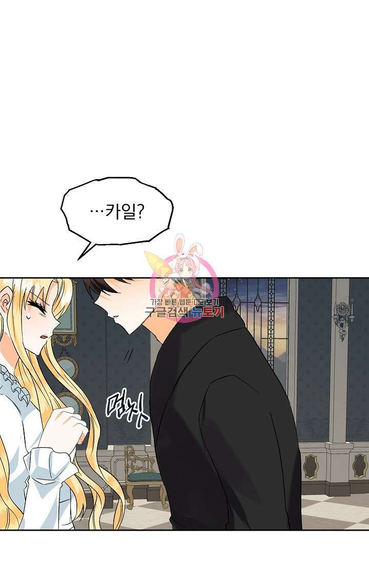 흑막 대공님의 집착은 싫어요 13화 1