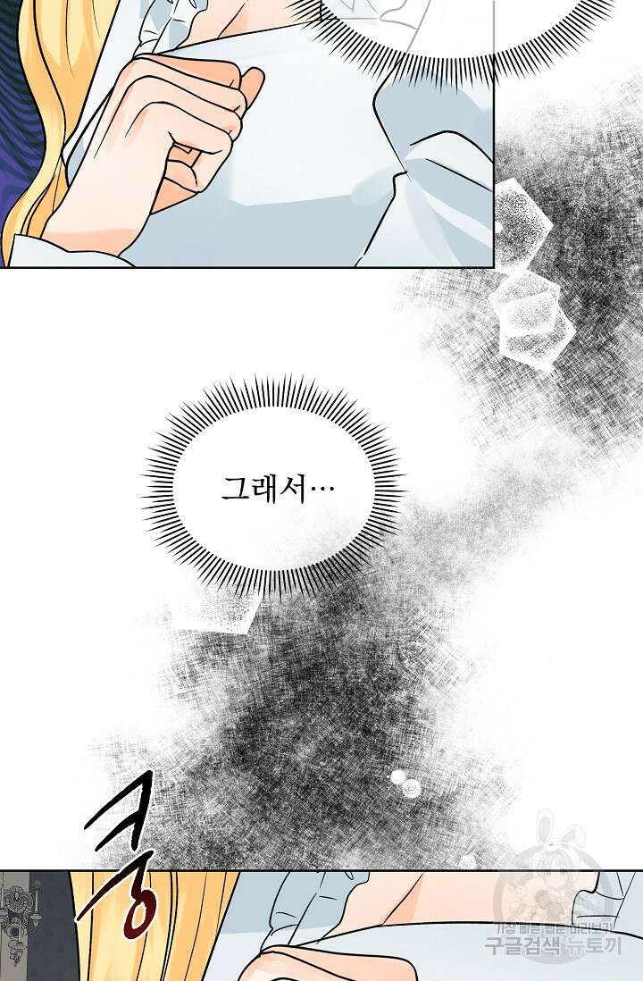 흑막 대공님의 집착은 싫어요 13화 11