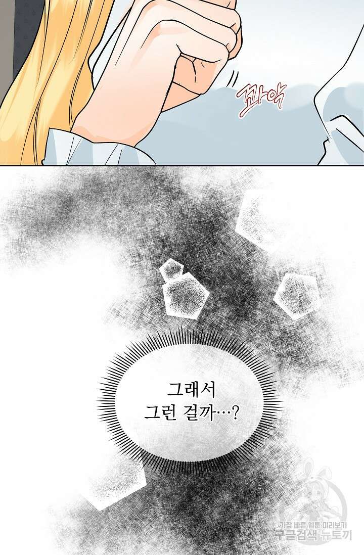 흑막 대공님의 집착은 싫어요 13화 12