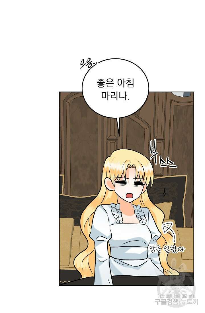 흑막 대공님의 집착은 싫어요 13화 16