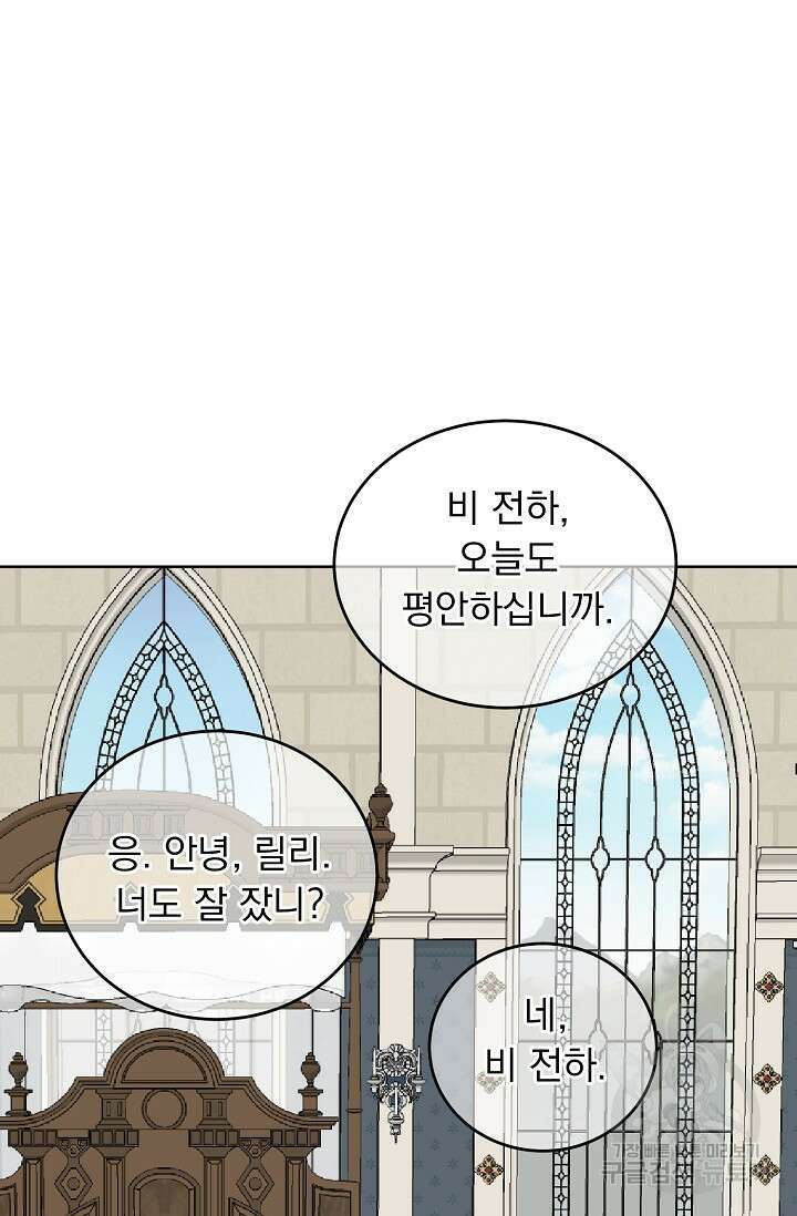 흑막 대공님의 집착은 싫어요 13화 17