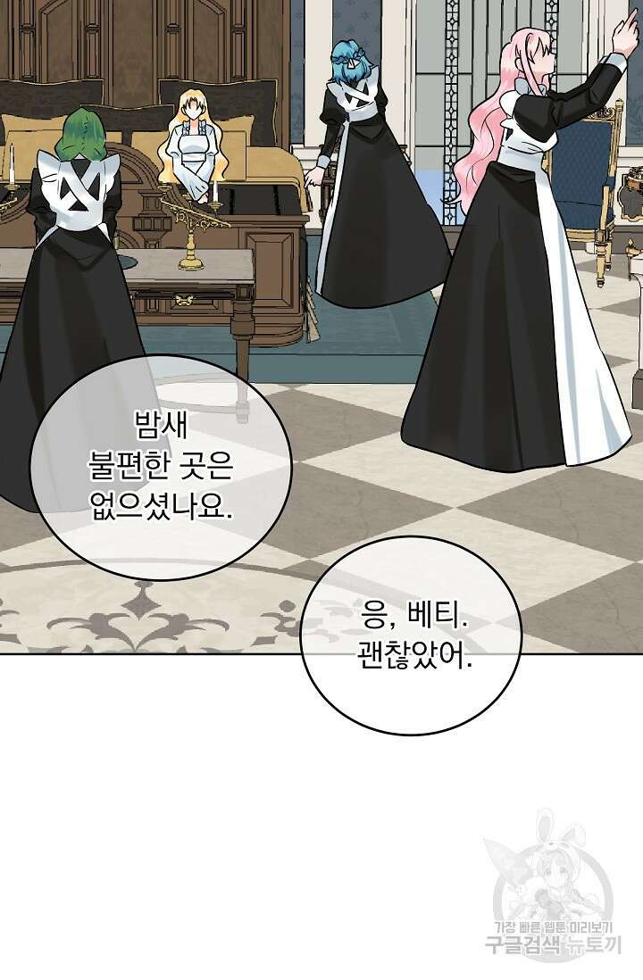 흑막 대공님의 집착은 싫어요 13화 18