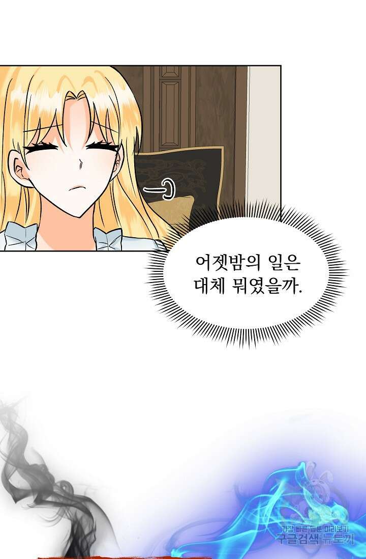 흑막 대공님의 집착은 싫어요 13화 19