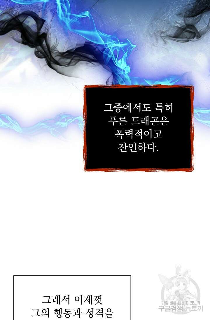 흑막 대공님의 집착은 싫어요 13화 21