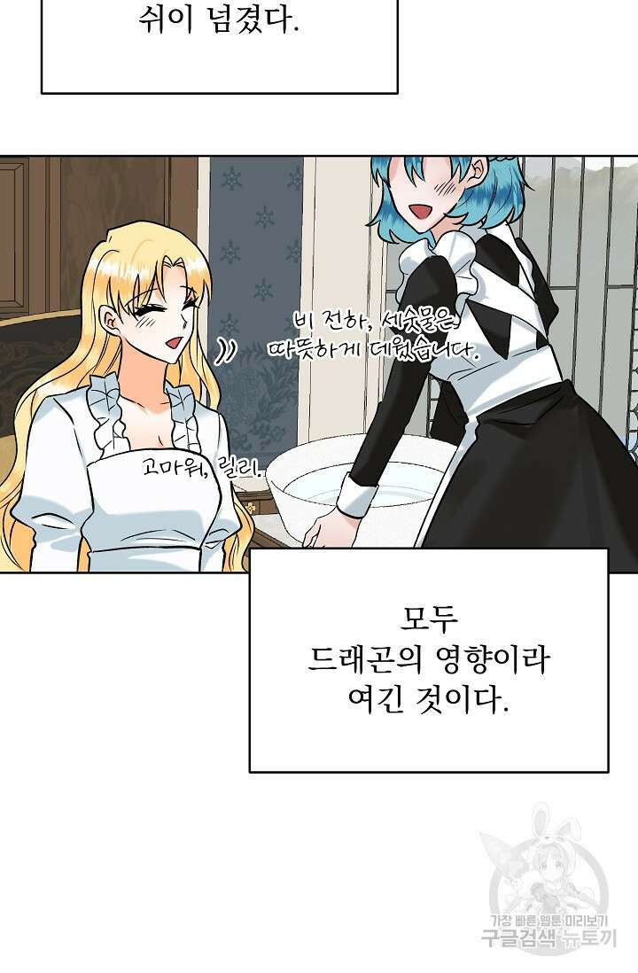흑막 대공님의 집착은 싫어요 13화 22