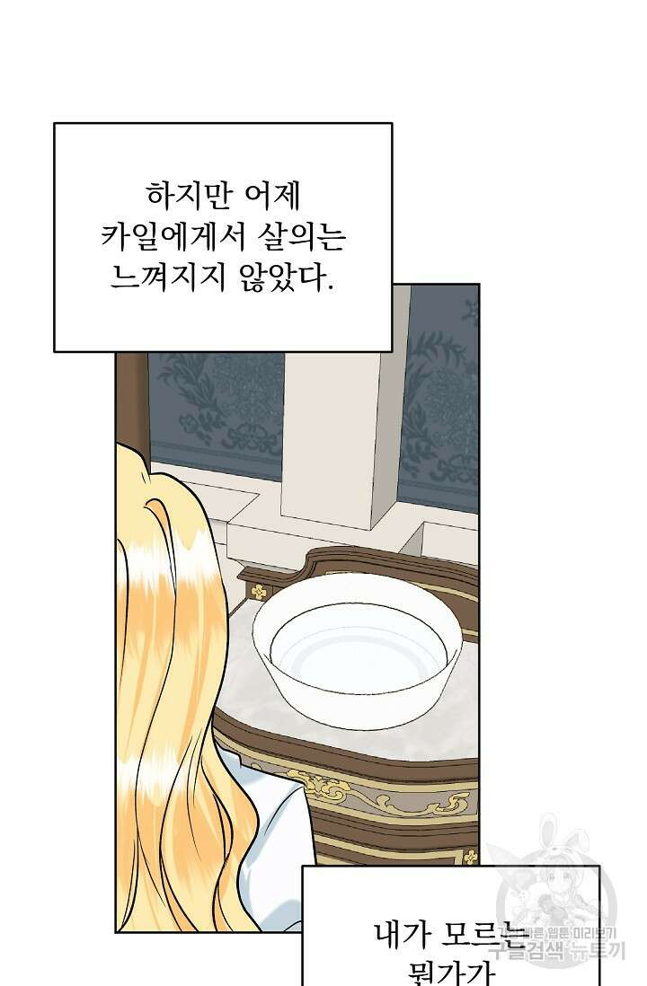흑막 대공님의 집착은 싫어요 13화 23