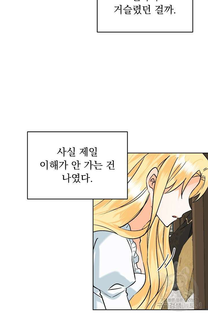 흑막 대공님의 집착은 싫어요 13화 24