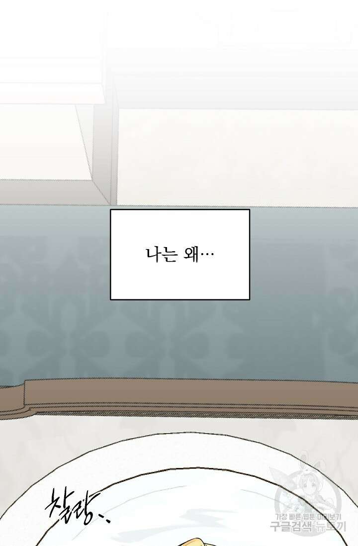 흑막 대공님의 집착은 싫어요 13화 25
