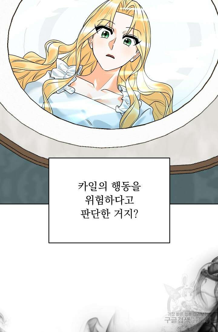 흑막 대공님의 집착은 싫어요 13화 26