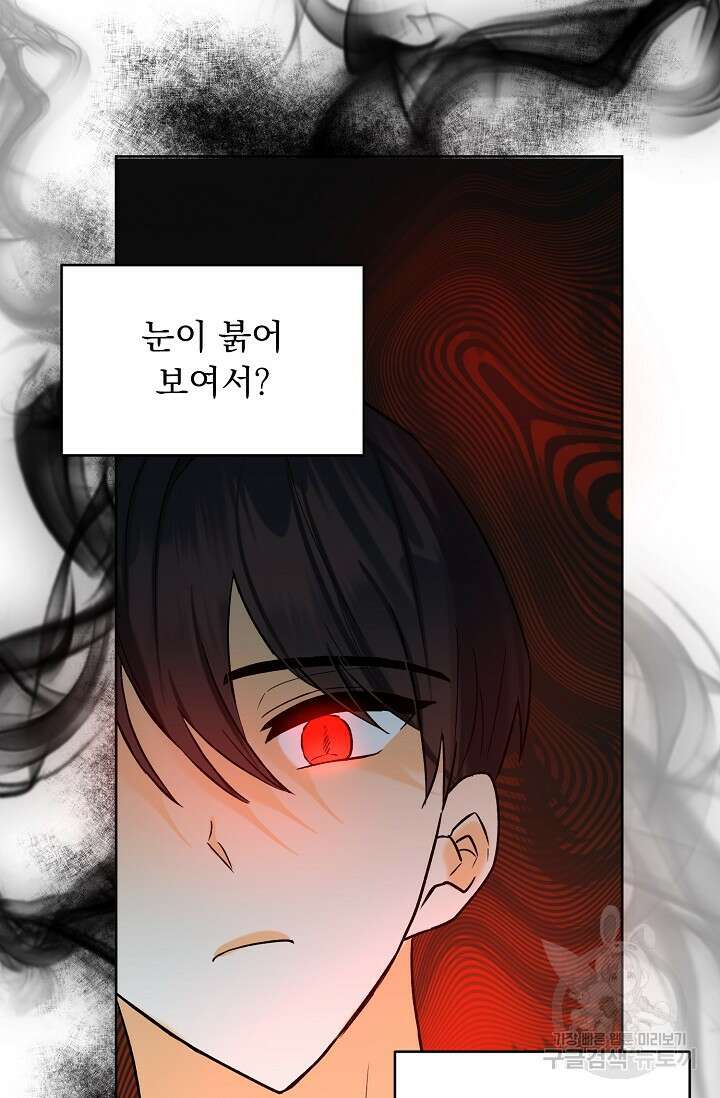 흑막 대공님의 집착은 싫어요 13화 27