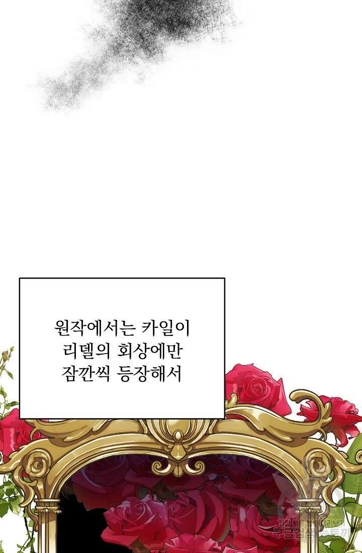흑막 대공님의 집착은 싫어요 13화 29