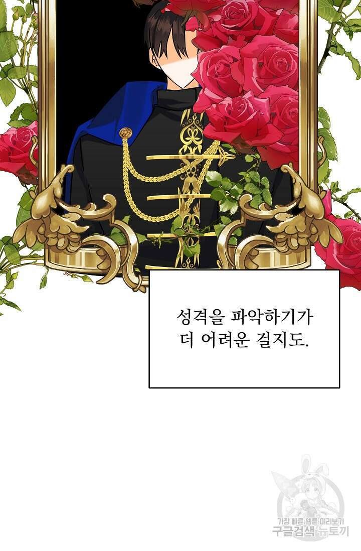 흑막 대공님의 집착은 싫어요 13화 30
