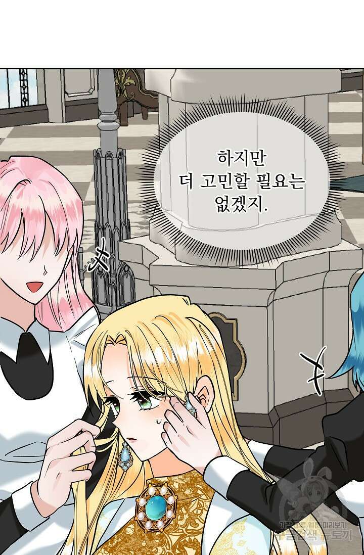 흑막 대공님의 집착은 싫어요 13화 31