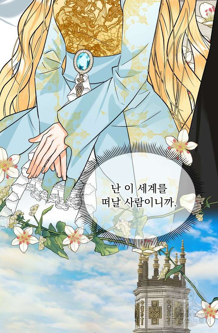 흑막 대공님의 집착은 싫어요 13화 32