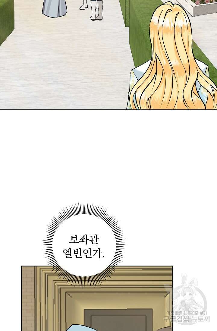 흑막 대공님의 집착은 싫어요 13화 37