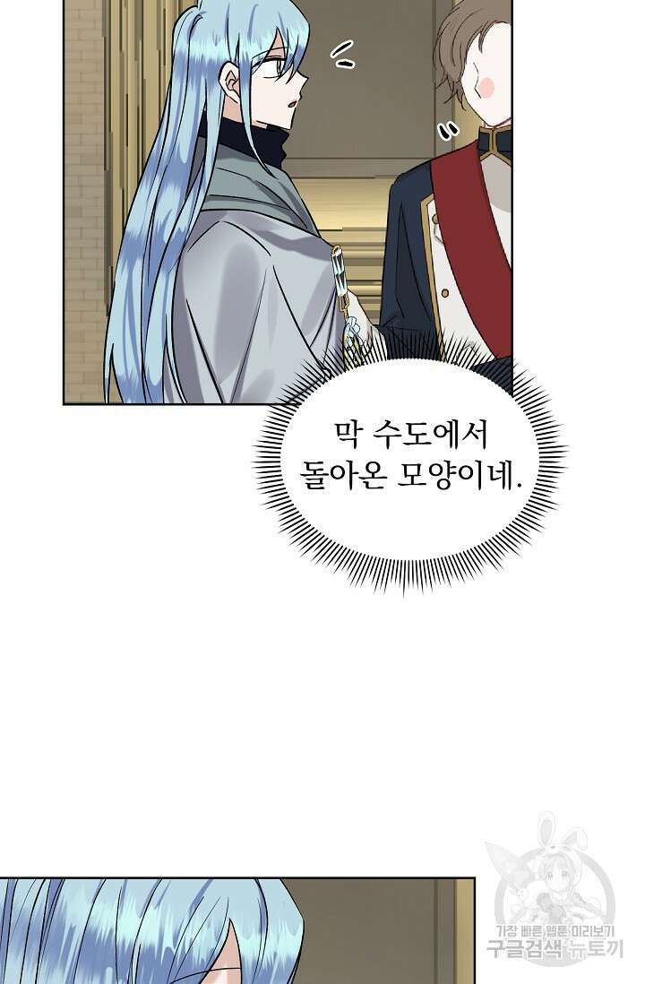 흑막 대공님의 집착은 싫어요 13화 38