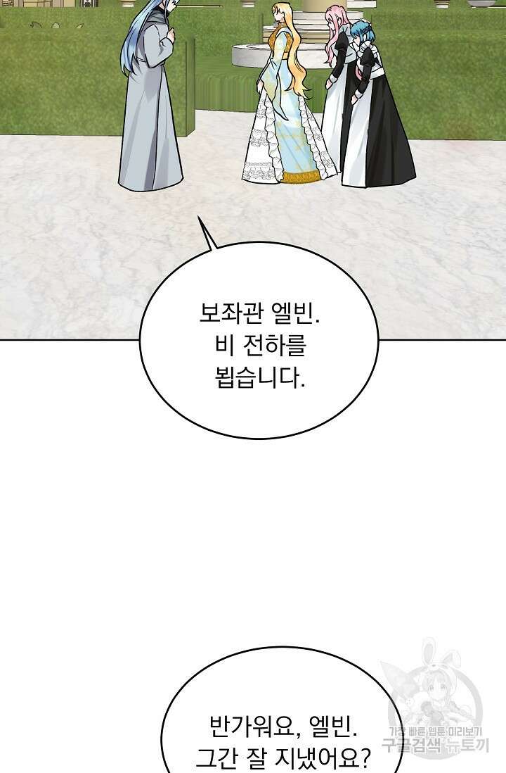 흑막 대공님의 집착은 싫어요 13화 40