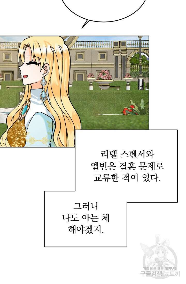 흑막 대공님의 집착은 싫어요 13화 41