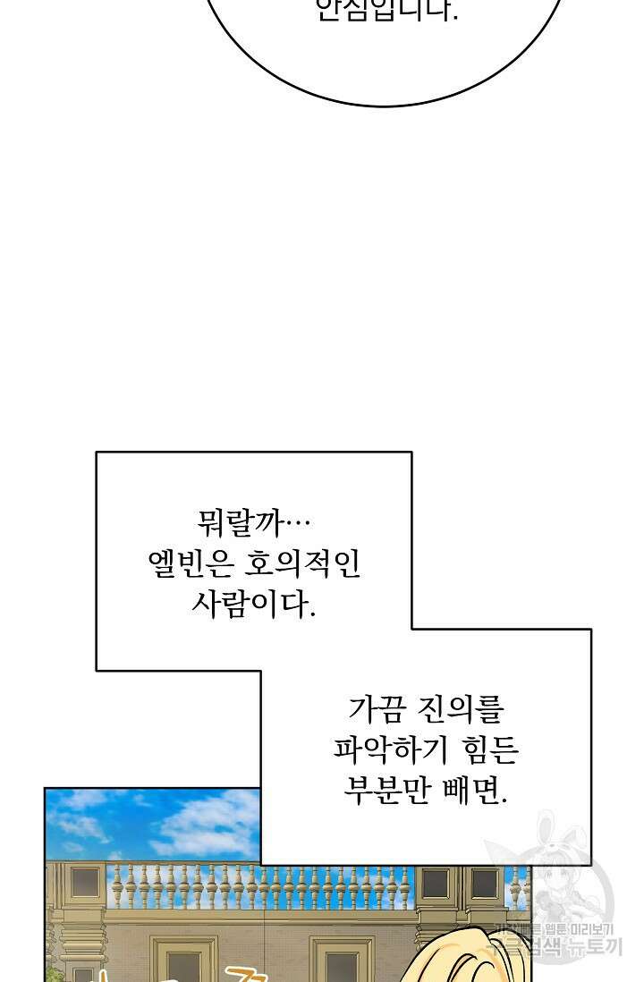 흑막 대공님의 집착은 싫어요 13화 43