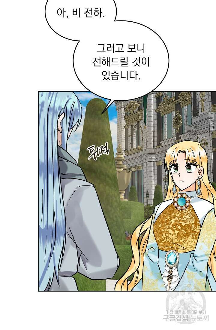 흑막 대공님의 집착은 싫어요 13화 44