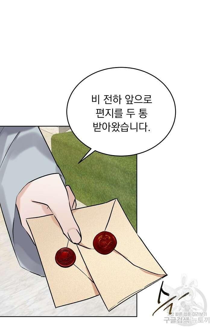 흑막 대공님의 집착은 싫어요 13화 45