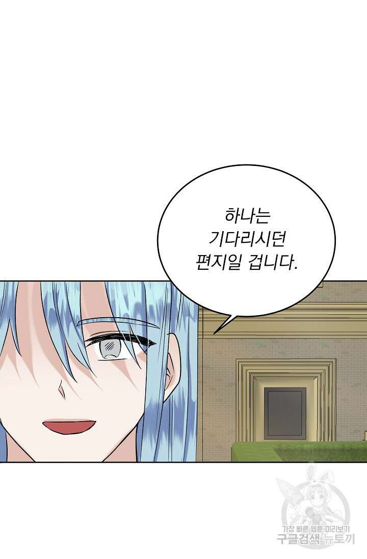 흑막 대공님의 집착은 싫어요 13화 46