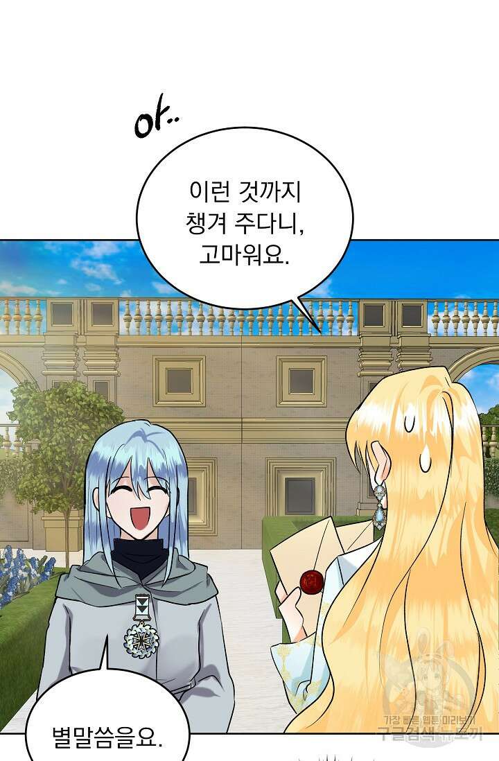 흑막 대공님의 집착은 싫어요 13화 47