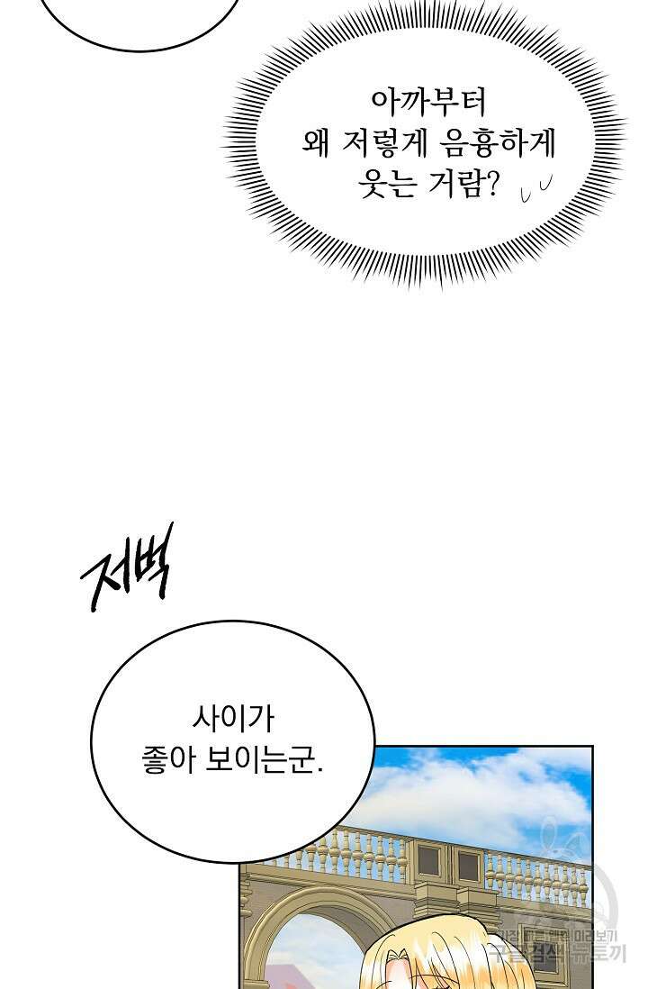 흑막 대공님의 집착은 싫어요 13화 48