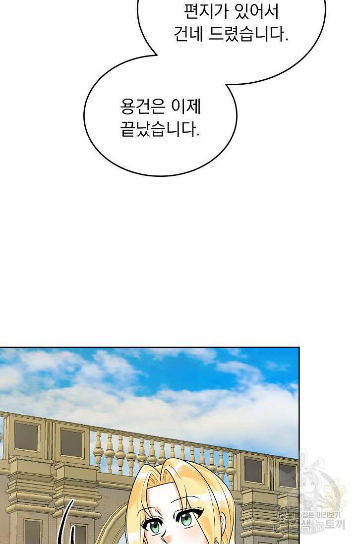 흑막 대공님의 집착은 싫어요 13화 51