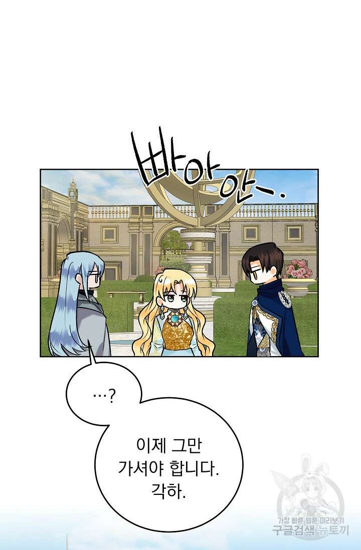 흑막 대공님의 집착은 싫어요 13화 53