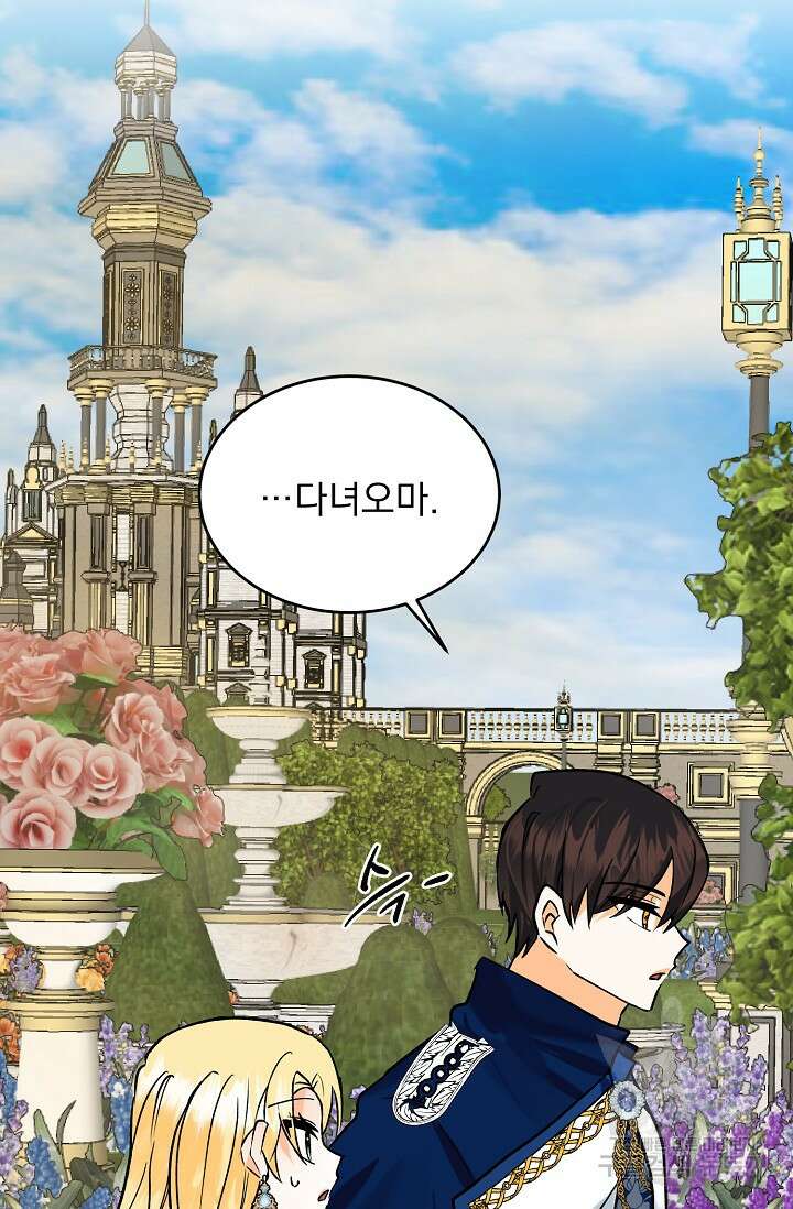 흑막 대공님의 집착은 싫어요 13화 54