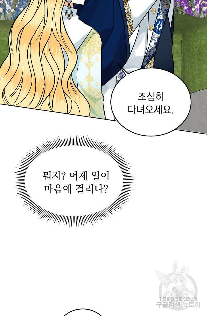 흑막 대공님의 집착은 싫어요 13화 55