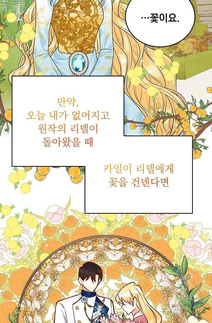 흑막 대공님의 집착은 싫어요 13화 59