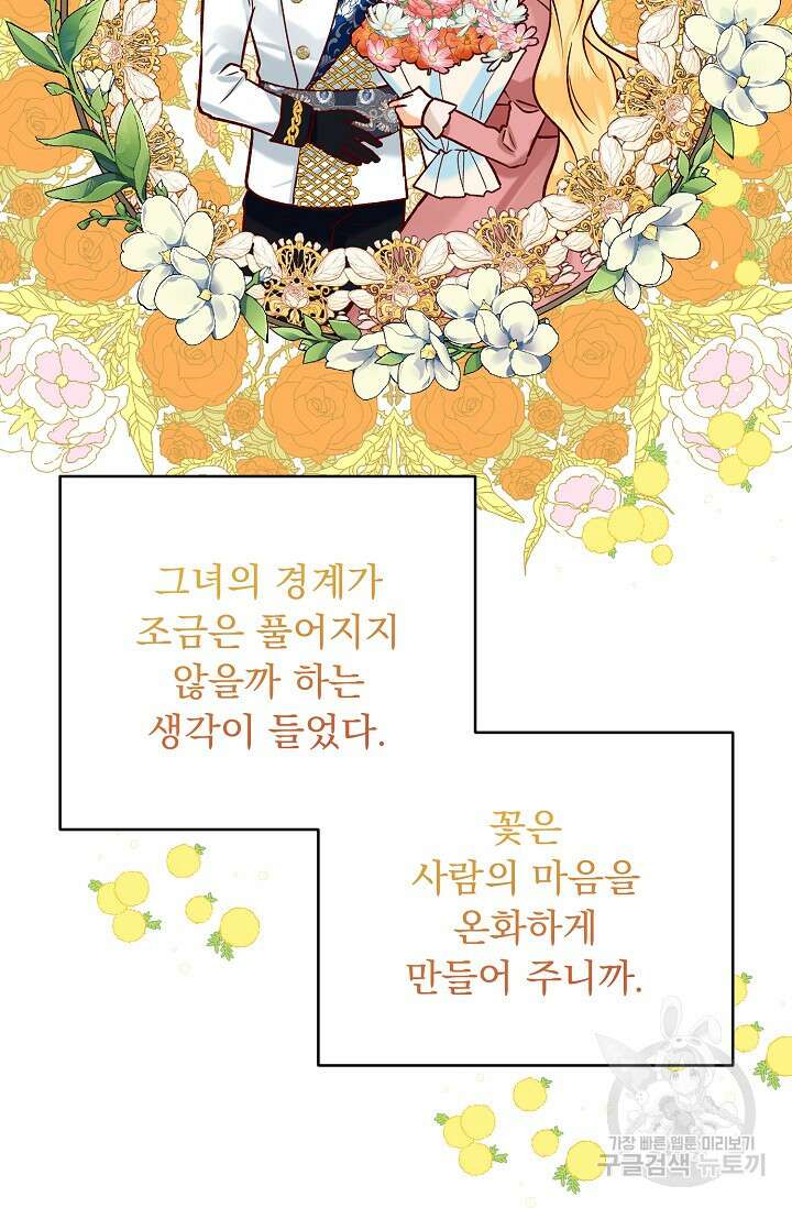 흑막 대공님의 집착은 싫어요 13화 60