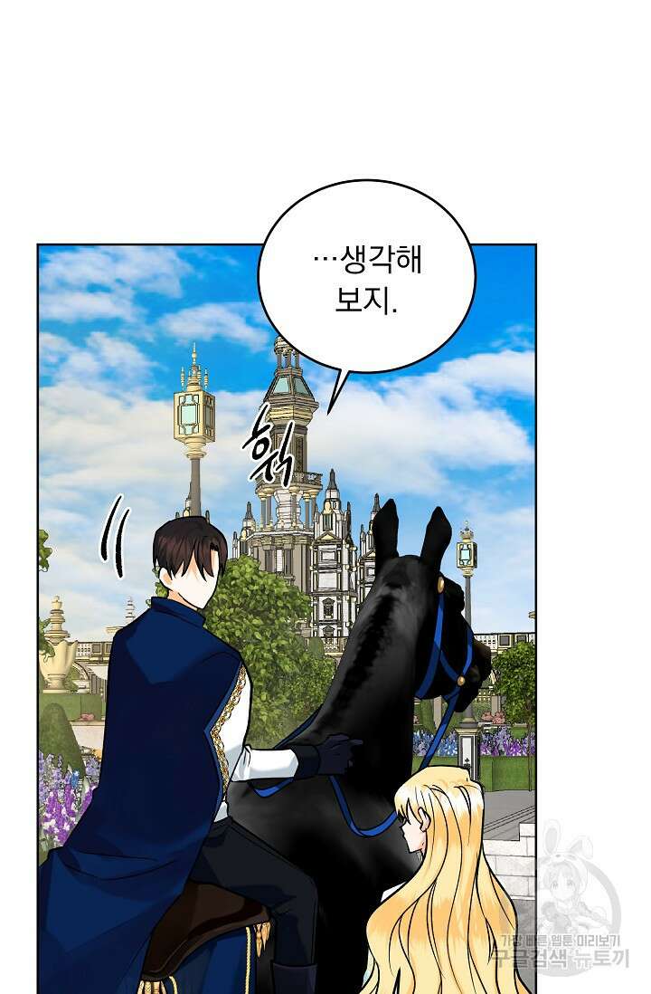 흑막 대공님의 집착은 싫어요 13화 61