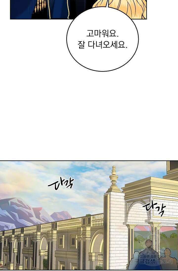 흑막 대공님의 집착은 싫어요 13화 62