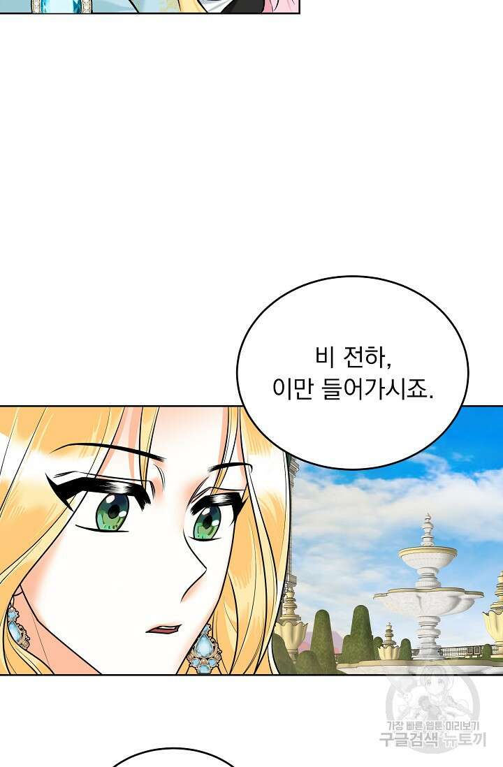 흑막 대공님의 집착은 싫어요 13화 64