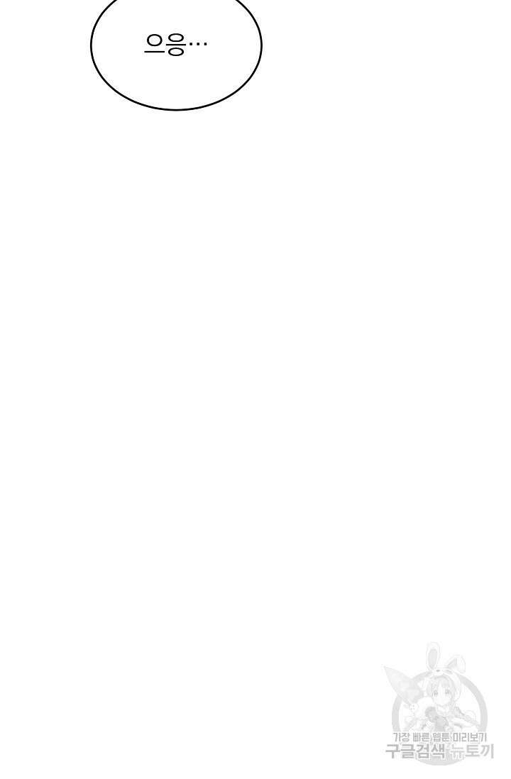 흑막 대공님의 집착은 싫어요 13화 65