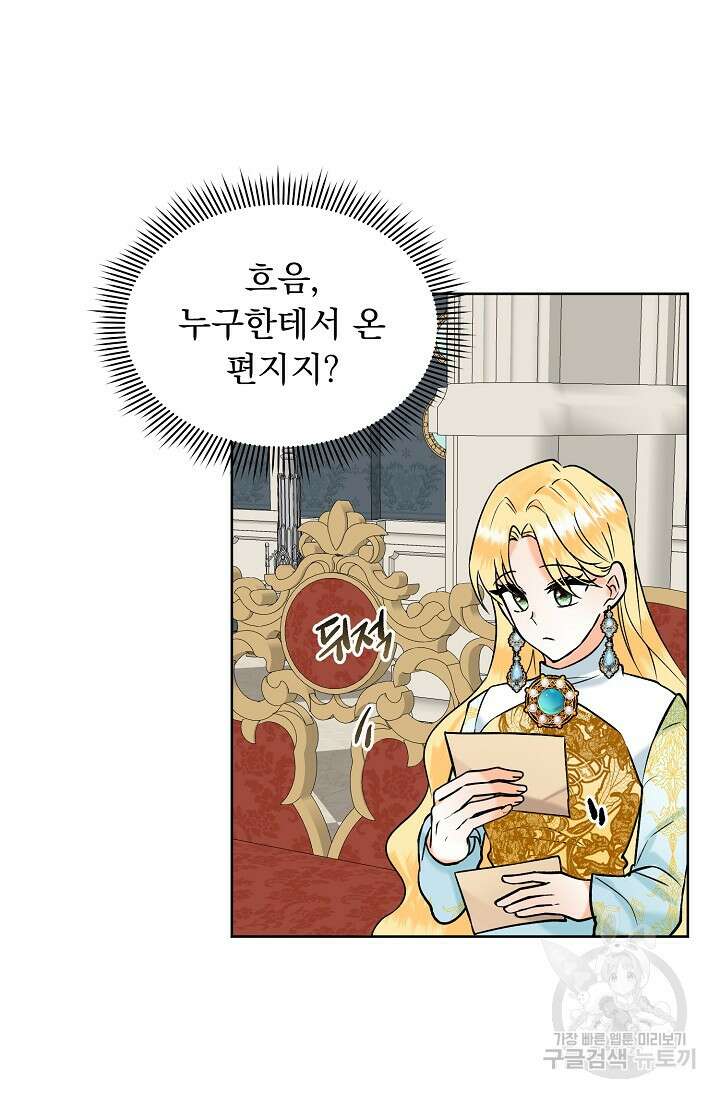흑막 대공님의 집착은 싫어요 13화 68